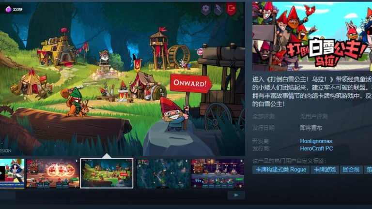 肉鸽卡牌构筑《打倒白雪公主！乌拉！》Steam页面上线 支持简中