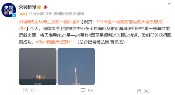 中国民营火箭首次 谷神星一号海射型运载火箭发射成功