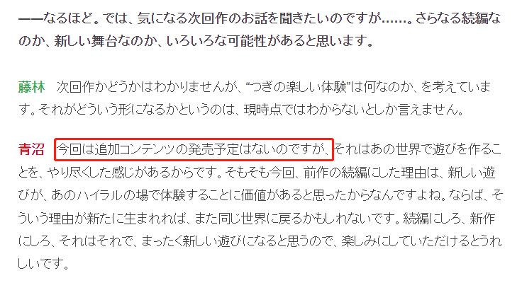 青沼英二确定：《塞尔达传说：王国之泪》没有发布DLC的计划